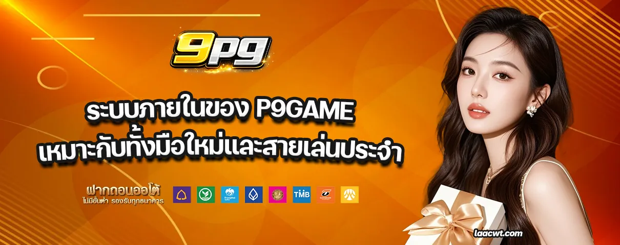 P9GAME